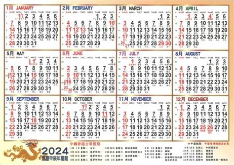 2024農民曆|2024年中國農曆,黃道吉日,嫁娶擇日,農民曆,節氣,節日